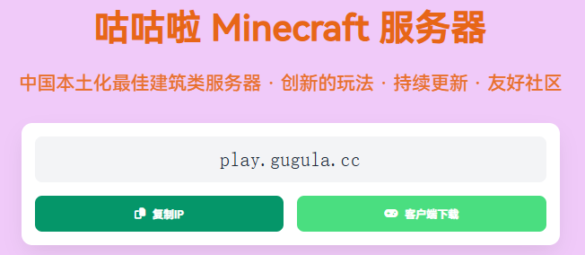 关于MC游戏内服务器IP无法进入