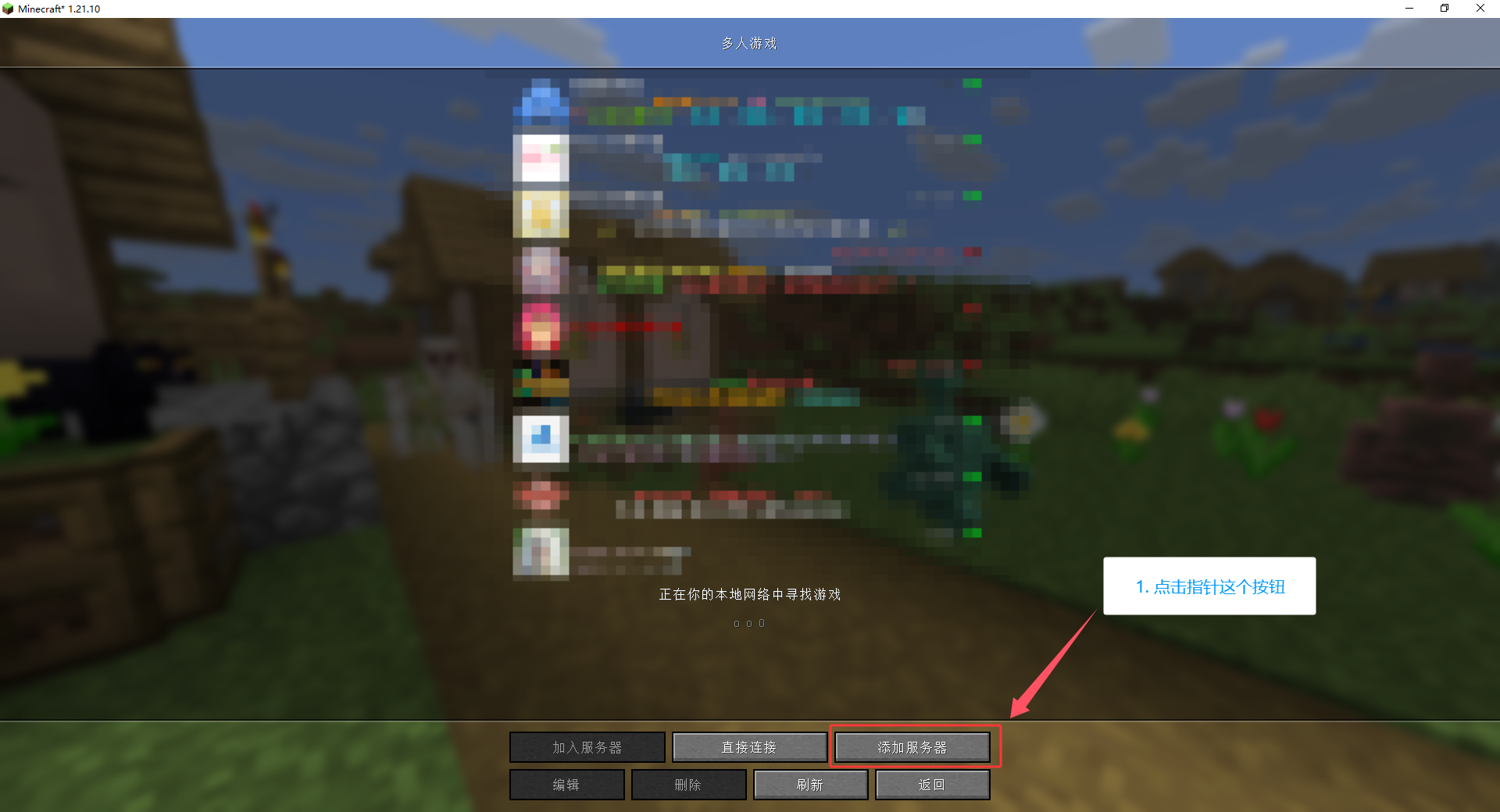 (无敌详细版)如何加入服务器?